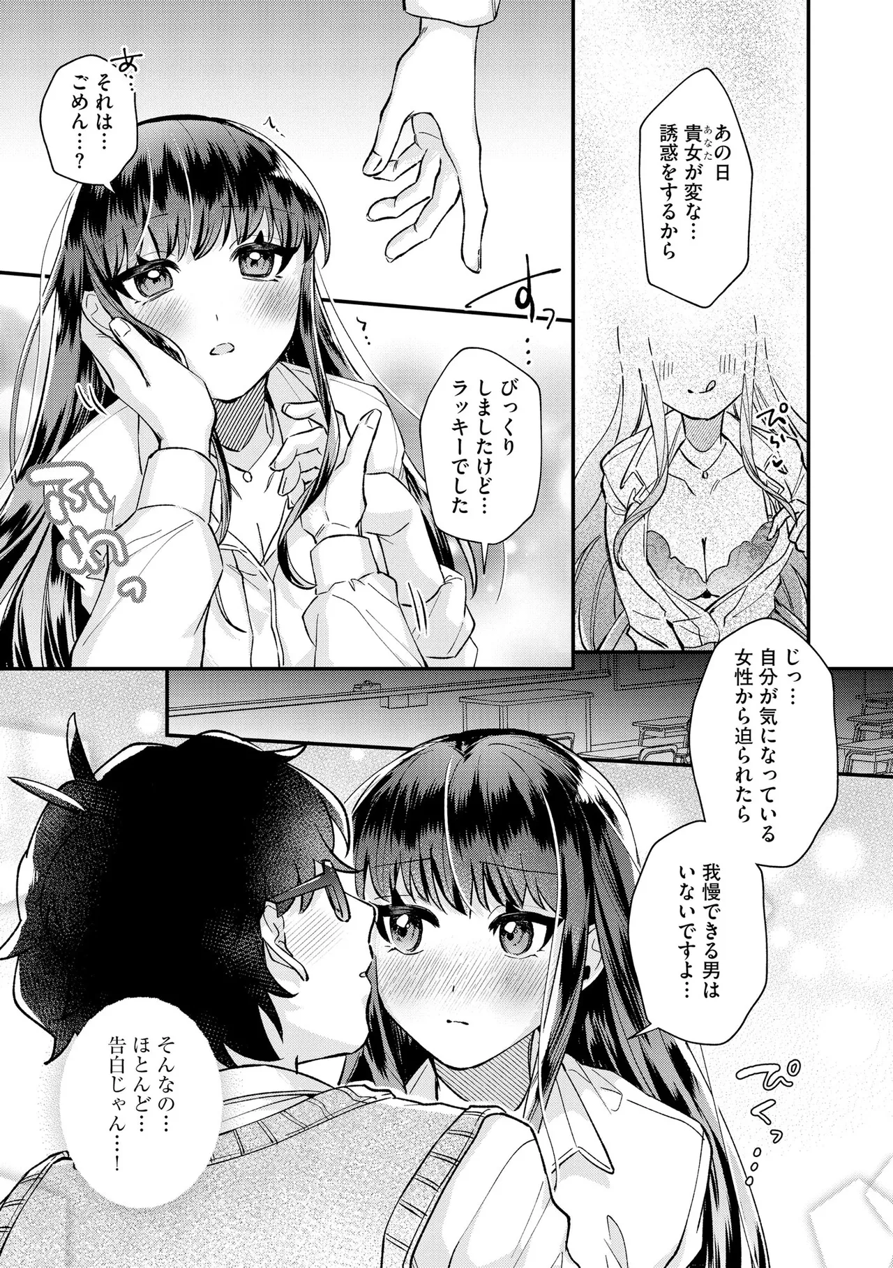 [Sasami Koto]Dame na Gal wa Jimi Megane Kyoushi ni Koishiteru ~Atashi wa Pet ni Naremasu ka?~ Ch. 1-4 Page 81
