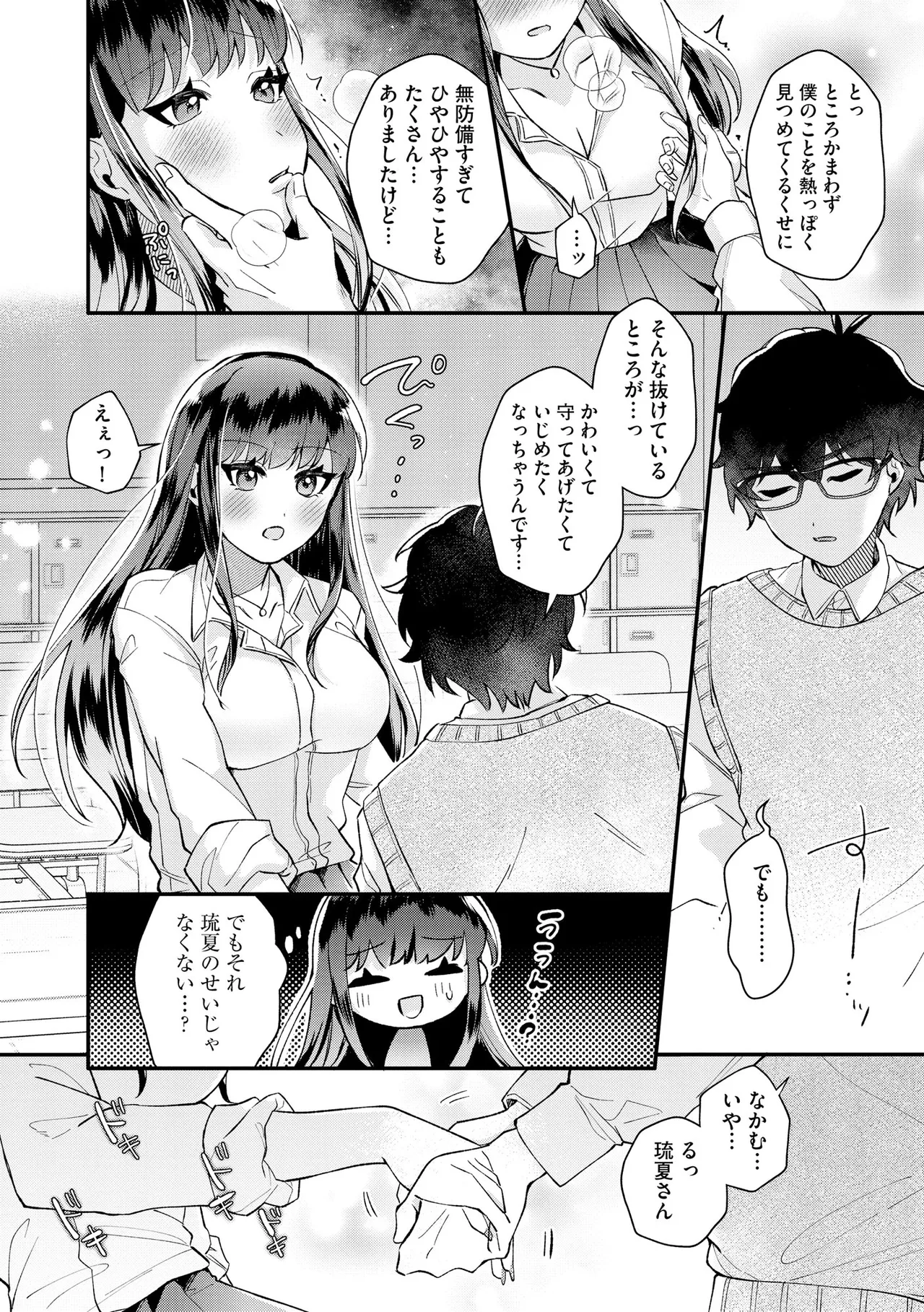 [Sasami Koto]Dame na Gal wa Jimi Megane Kyoushi ni Koishiteru ~Atashi wa Pet ni Naremasu ka?~ Ch. 1-4 Page 82