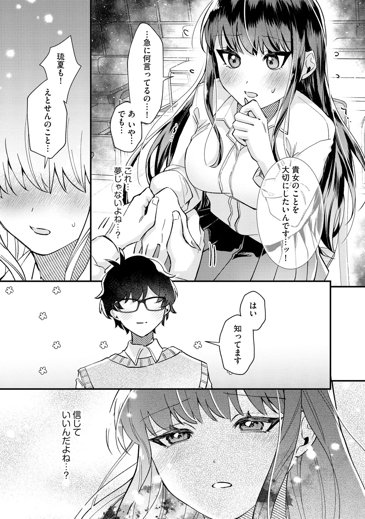[Sasami Koto]Dame na Gal wa Jimi Megane Kyoushi ni Koishiteru ~Atashi wa Pet ni Naremasu ka?~ Ch. 1-4 Page 83