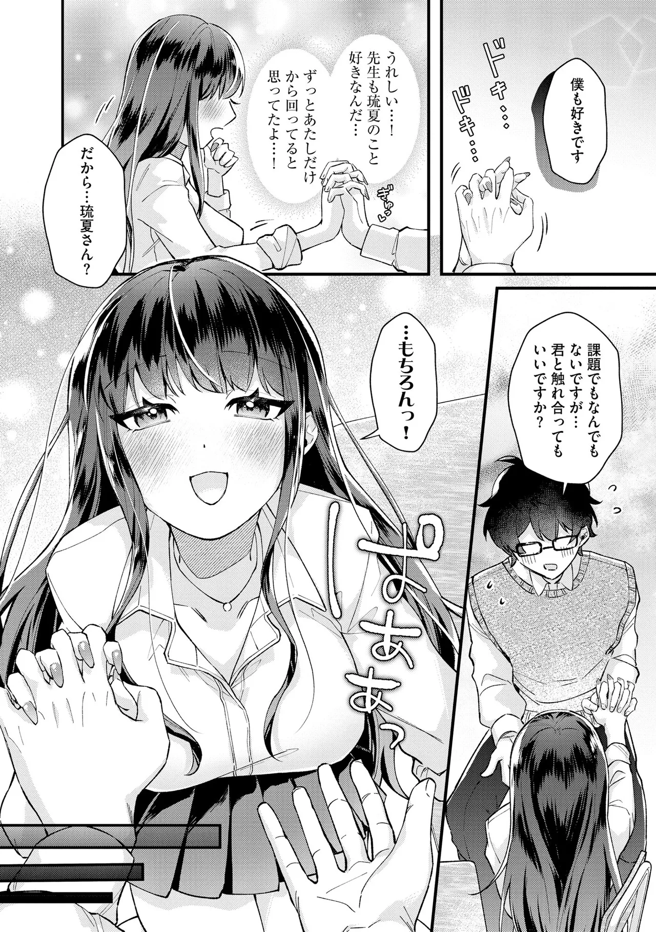 [Sasami Koto]Dame na Gal wa Jimi Megane Kyoushi ni Koishiteru ~Atashi wa Pet ni Naremasu ka?~ Ch. 1-4 Page 84