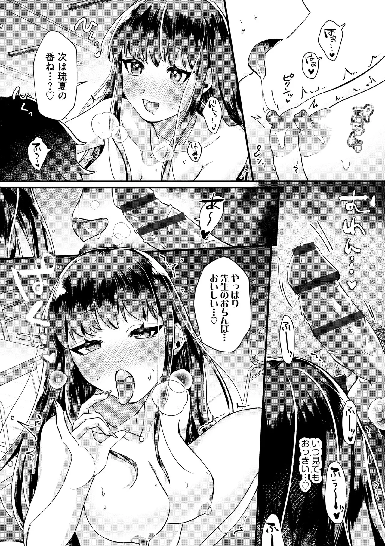 [Sasami Koto]Dame na Gal wa Jimi Megane Kyoushi ni Koishiteru ~Atashi wa Pet ni Naremasu ka?~ Ch. 1-4 Page 88