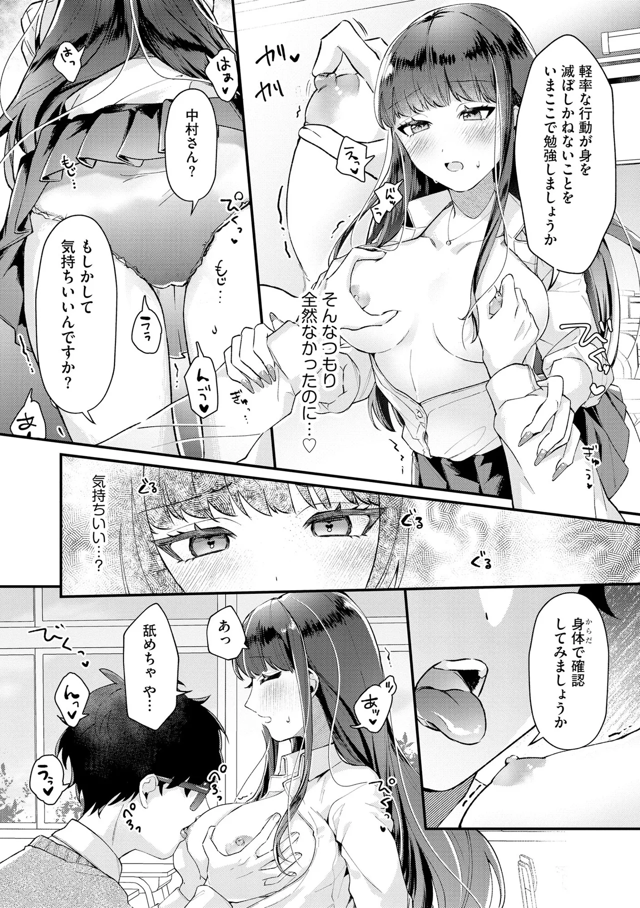 [Sasami Koto]Dame na Gal wa Jimi Megane Kyoushi ni Koishiteru ~Atashi wa Pet ni Naremasu ka?~ Ch. 1-4 Page 9