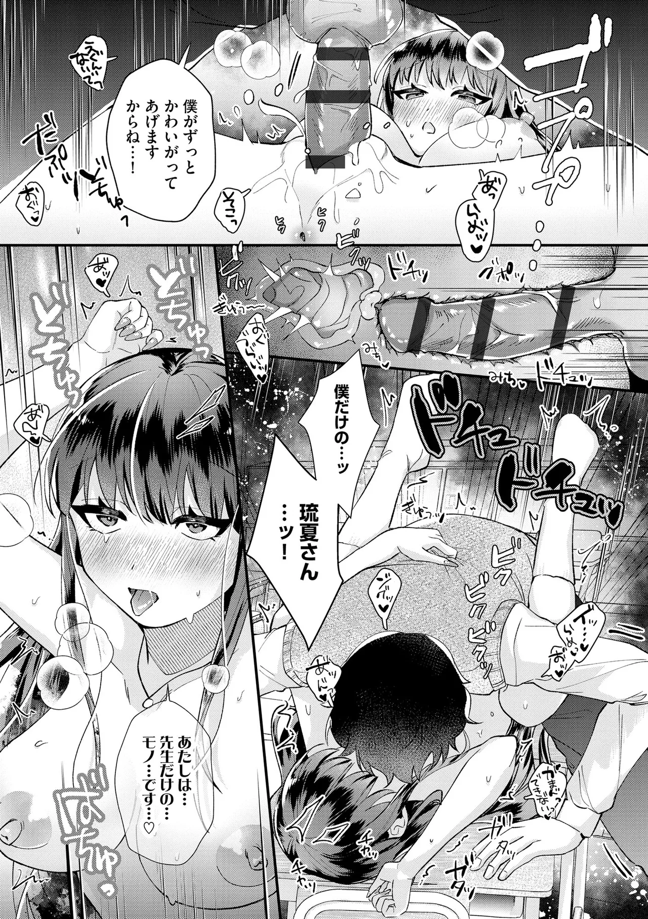 [Sasami Koto]Dame na Gal wa Jimi Megane Kyoushi ni Koishiteru ~Atashi wa Pet ni Naremasu ka?~ Ch. 1-4 Page 98