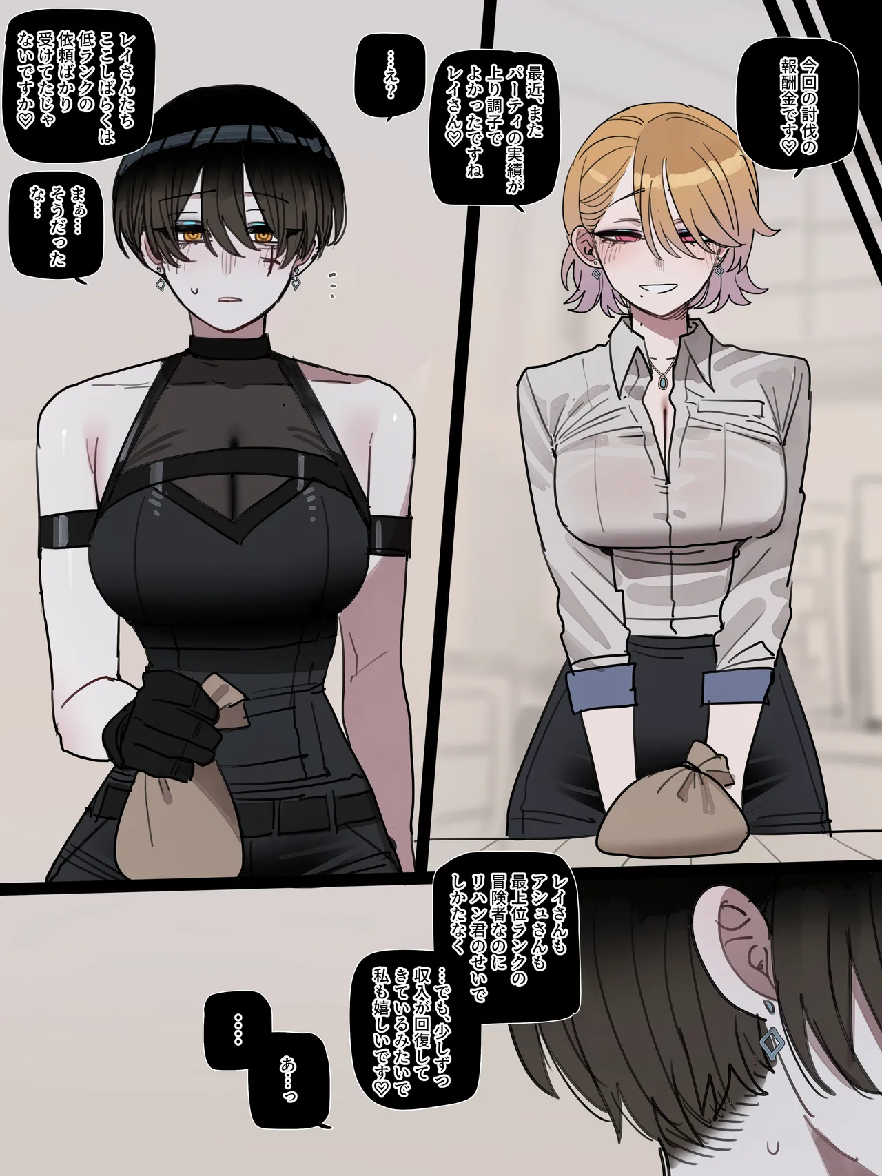 [Ratatatat74]Bad End 3 + Epilogue Page 18