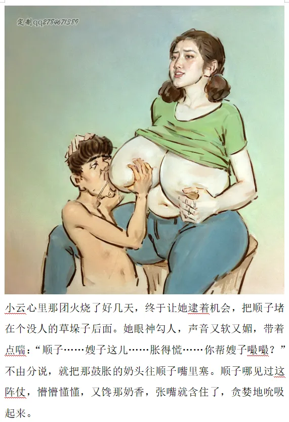 【泛滥的乳汁】-彩色-手绘 Page 11