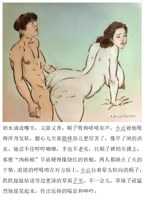 【泛滥的乳汁】-彩色-手绘 Page 12