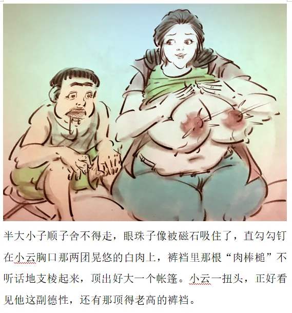 【泛滥的乳汁】-彩色-手绘 Page 7
