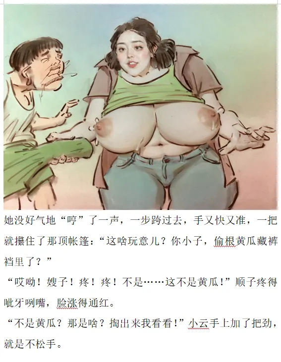 【泛滥的乳汁】-彩色-手绘 Page 8