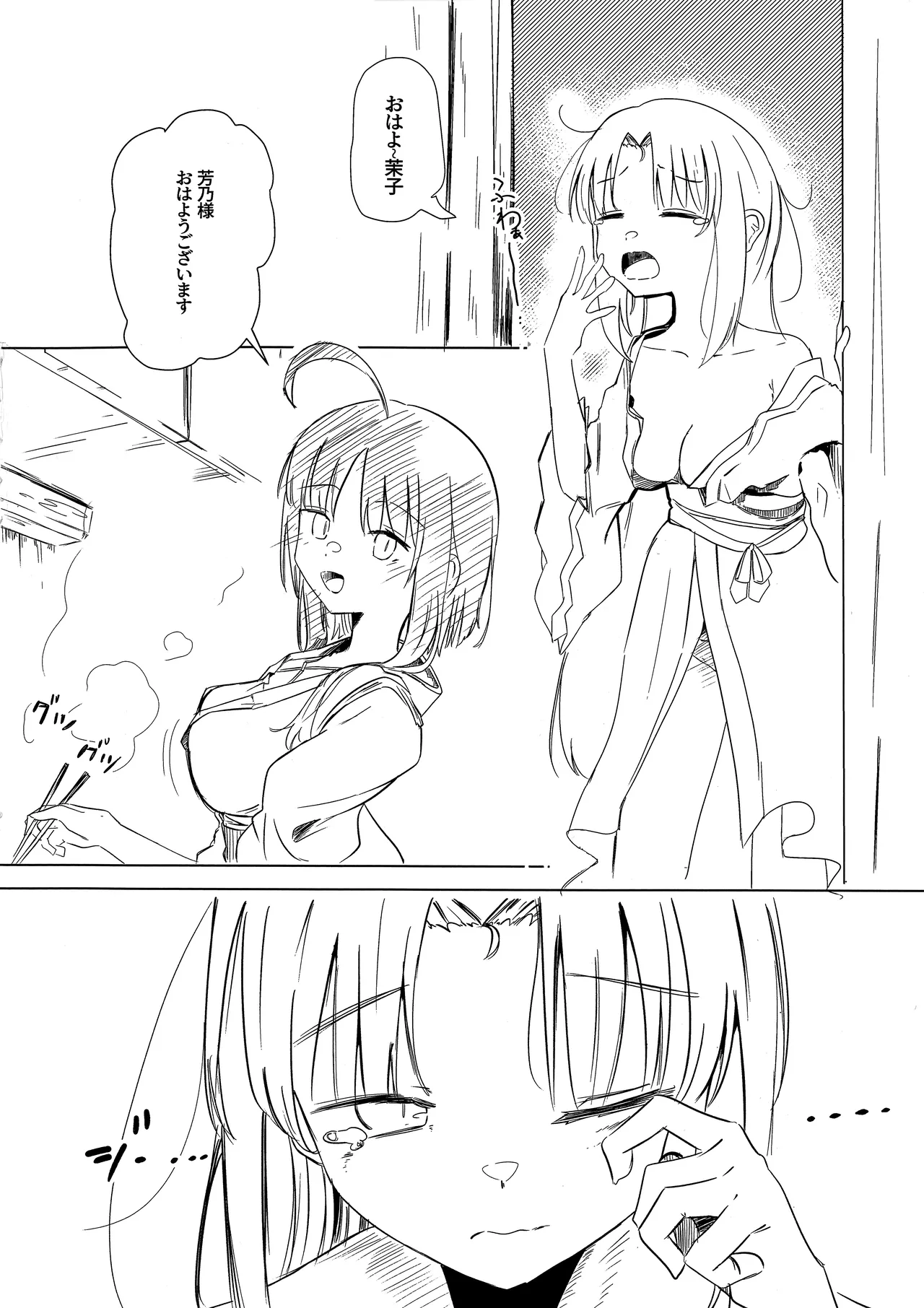 (C107) [Robo Zoukin (Honotsuki)]Yoshi-Mako-Mura Lecture(Senren * Banka) Page 3