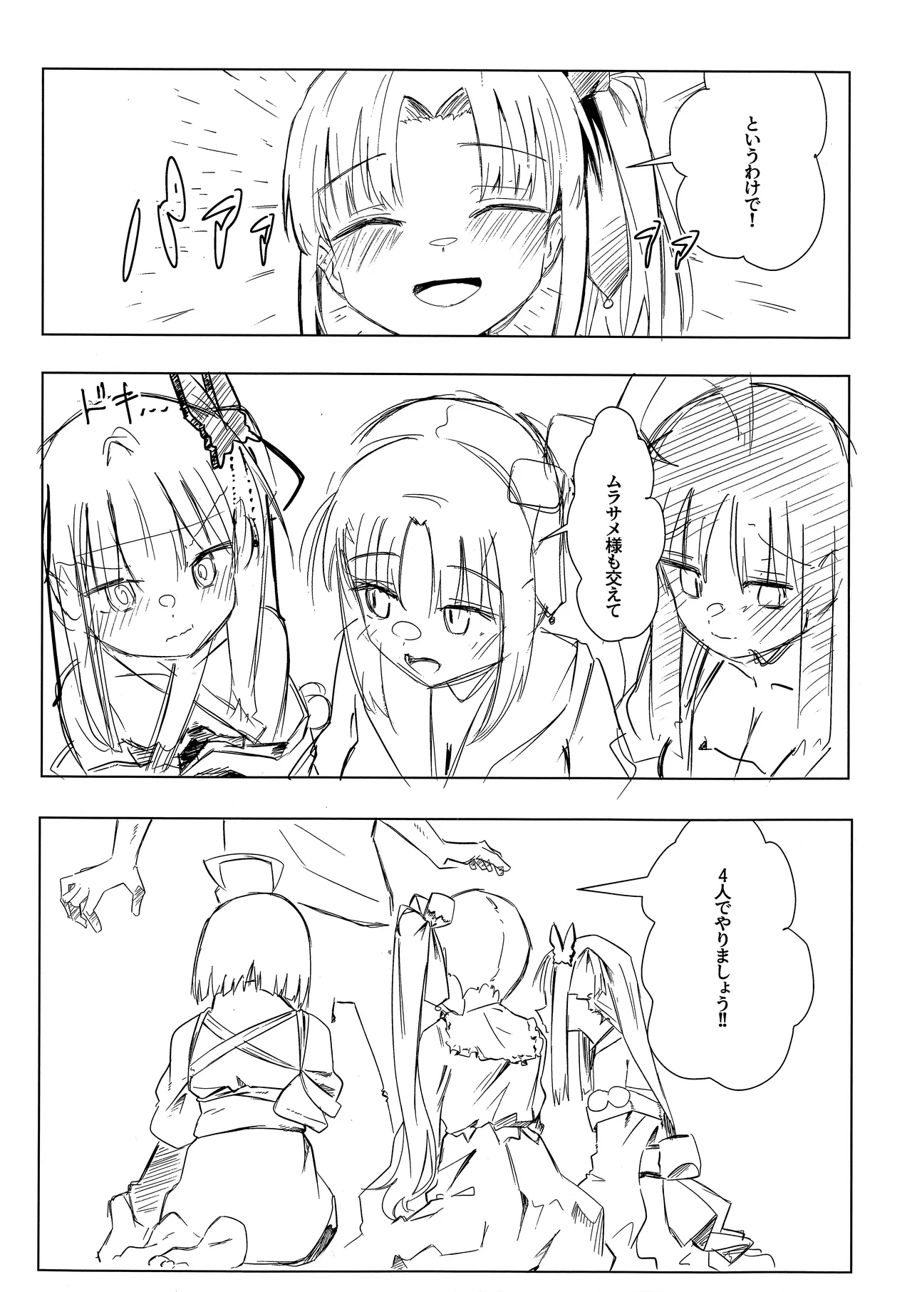(C107) [Robo Zoukin (Honotsuki)]Yoshi-Mako-Mura Lecture(Senren * Banka) Page 6