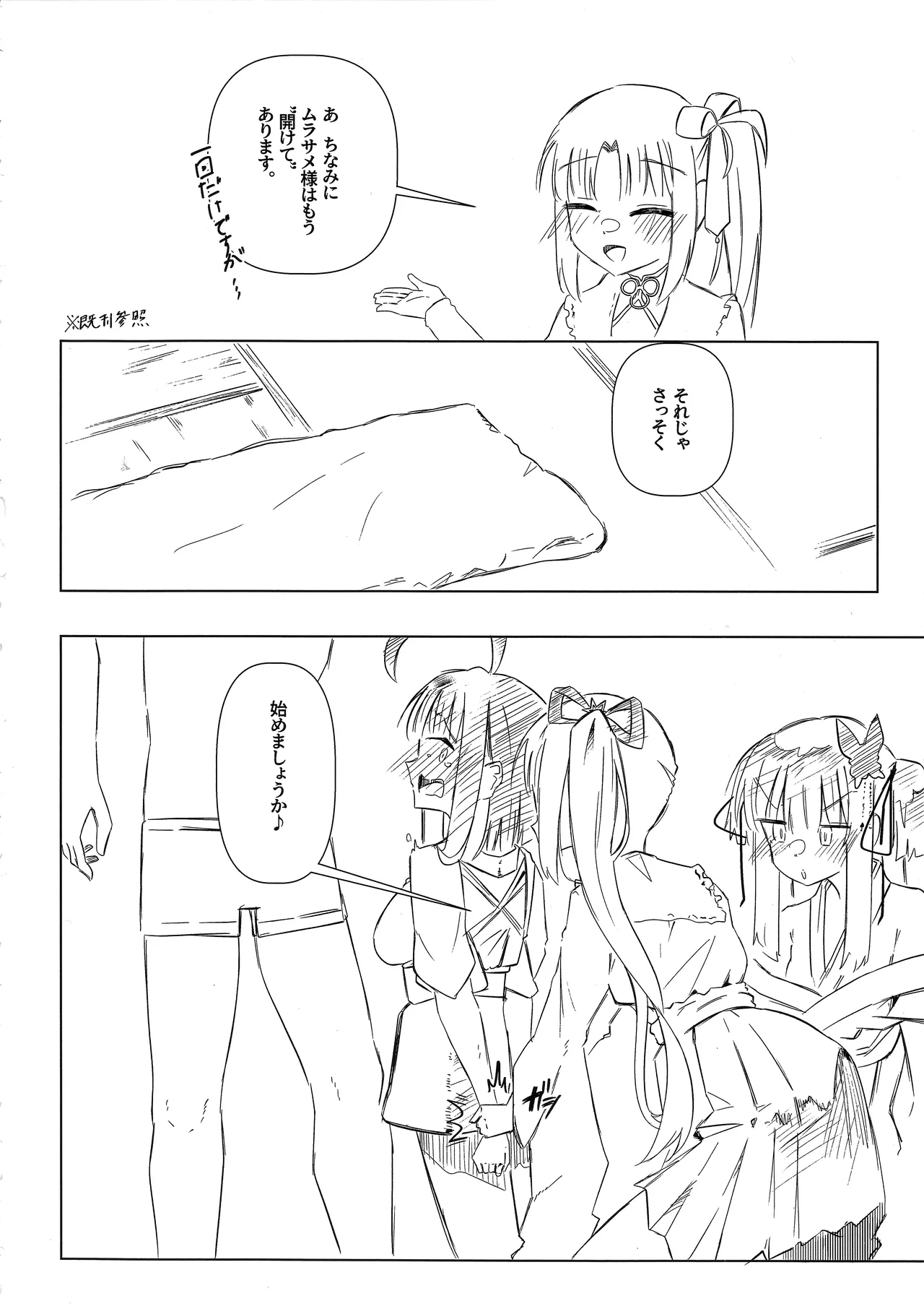 (C107) [Robo Zoukin (Honotsuki)]Yoshi-Mako-Mura Lecture(Senren * Banka) Page 7