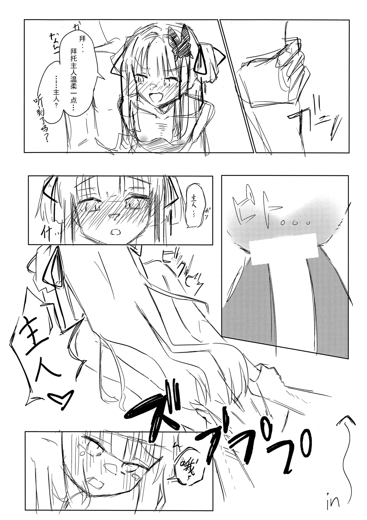 (C107) [Robo Zoukin (Honotsuki)]Yoshi-Mako-Mura Lecture(Senren * Banka) [Chinese] [想舔羽月的jio组 汉化] Page 17