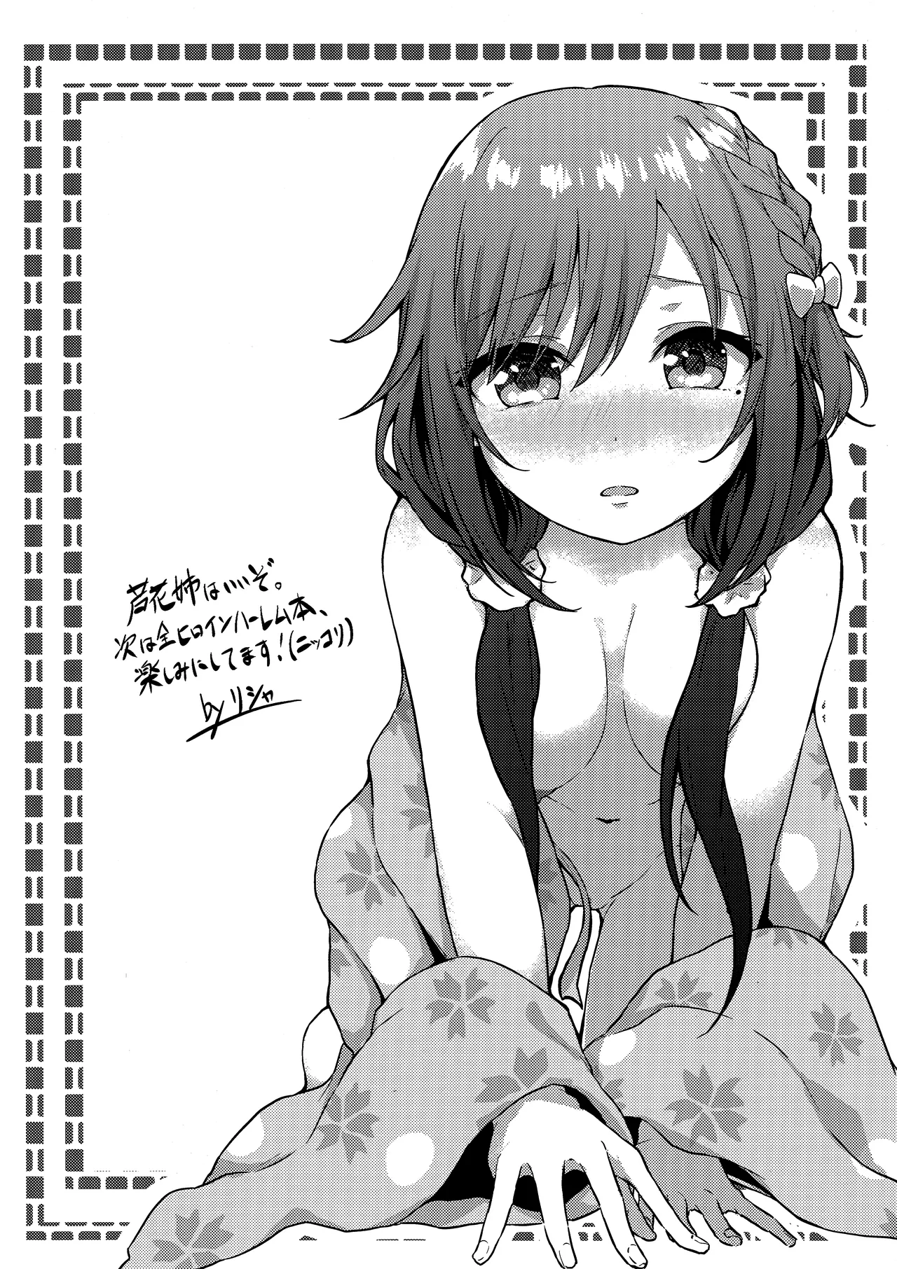 (C107) [Robo Zoukin (Honotsuki)]Yoshi-Mako-Mura Lecture(Senren * Banka) [Chinese] [想舔羽月的jio组 汉化] Page 25