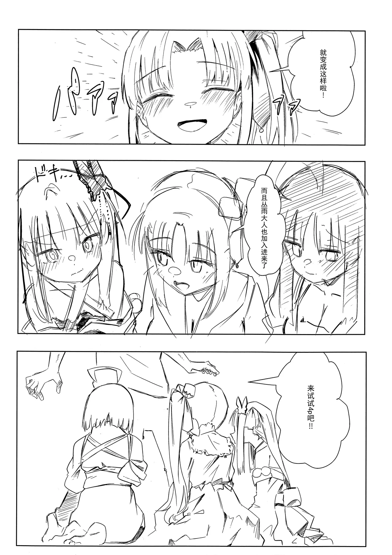 (C107) [Robo Zoukin (Honotsuki)]Yoshi-Mako-Mura Lecture(Senren * Banka) [Chinese] [想舔羽月的jio组 汉化] Page 6
