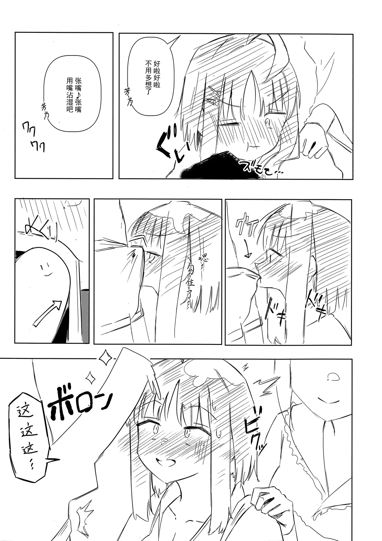 (C107) [Robo Zoukin (Honotsuki)]Yoshi-Mako-Mura Lecture(Senren * Banka) [Chinese] [想舔羽月的jio组 汉化] Page 8