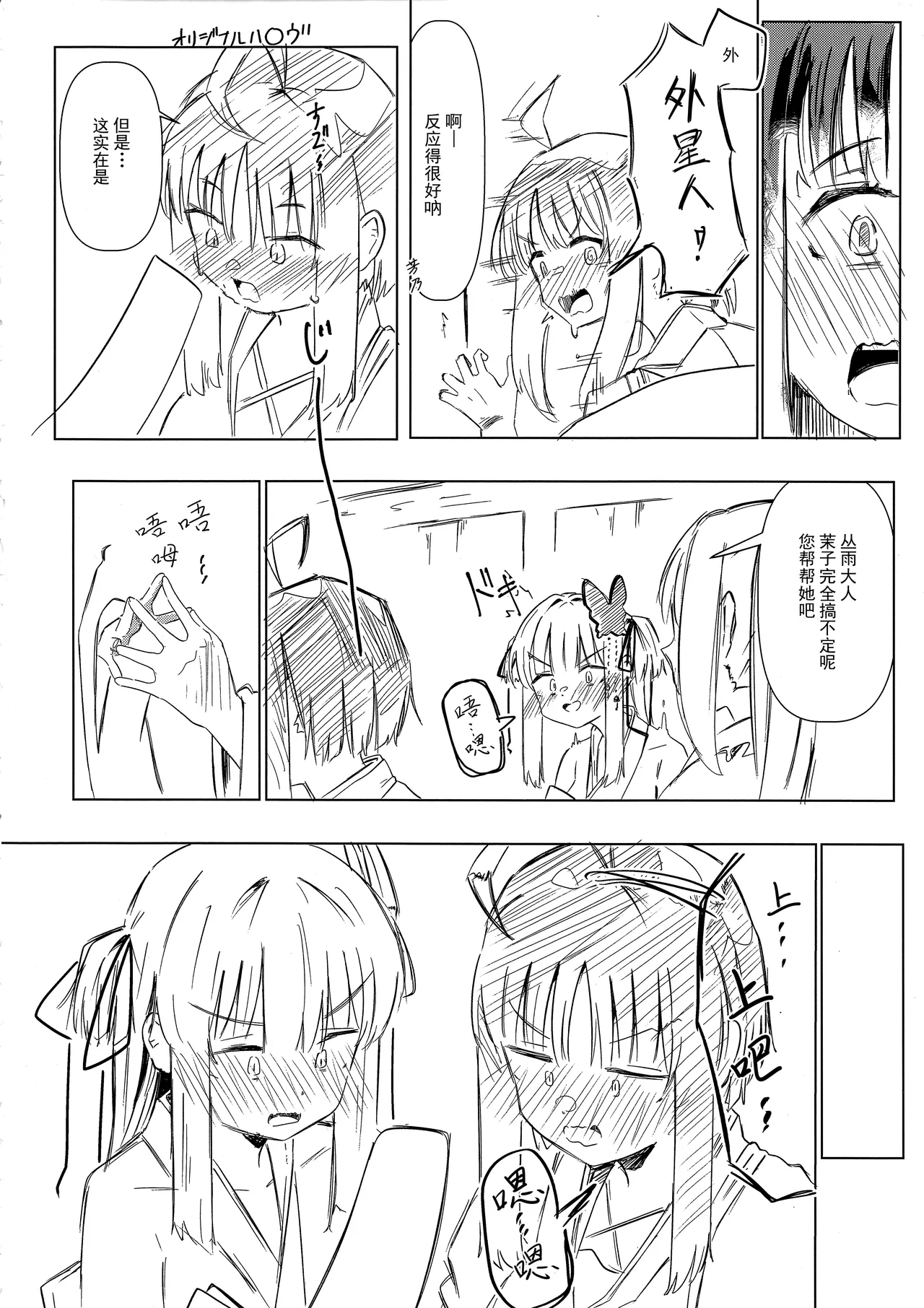 (C107) [Robo Zoukin (Honotsuki)]Yoshi-Mako-Mura Lecture(Senren * Banka) [Chinese] [想舔羽月的jio组 汉化] Page 9