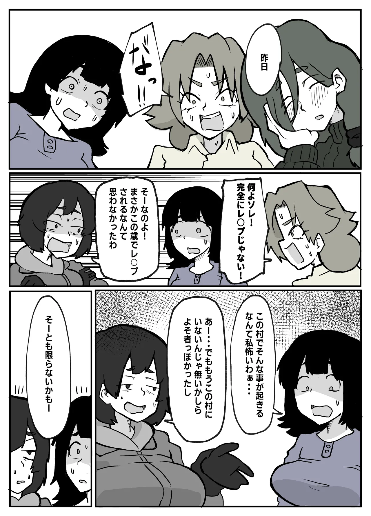 [Otto]Toaru Inaka Mura no Renzoku Shufu Rape Jiken Page 15