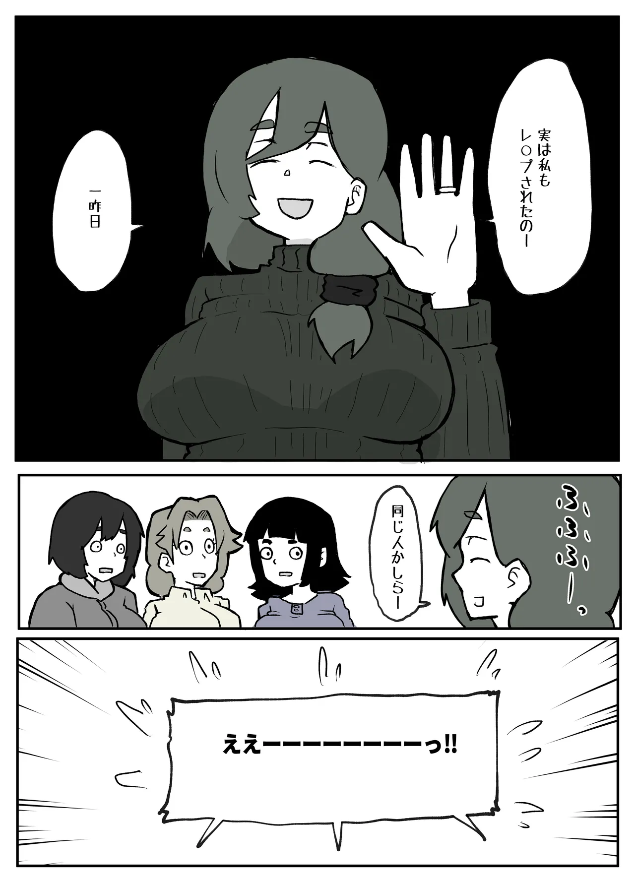 [Otto]Toaru Inaka Mura no Renzoku Shufu Rape Jiken Page 16