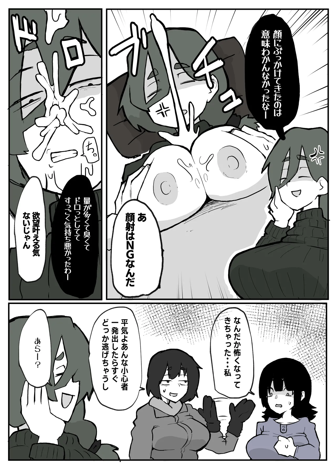 [Otto]Toaru Inaka Mura no Renzoku Shufu Rape Jiken Page 19