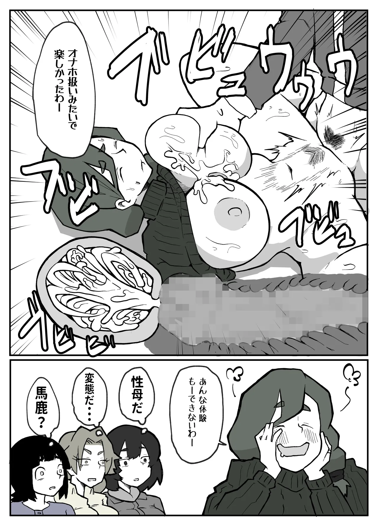[Otto]Toaru Inaka Mura no Renzoku Shufu Rape Jiken Page 23