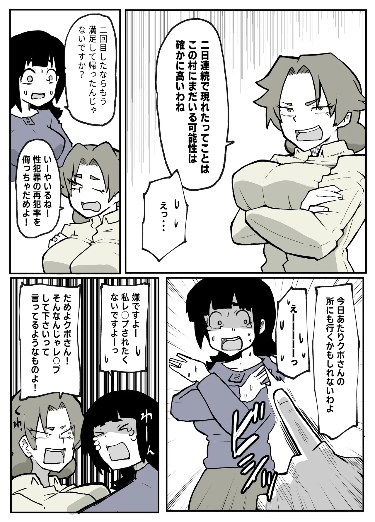 [Otto]Toaru Inaka Mura no Renzoku Shufu Rape Jiken Page 24