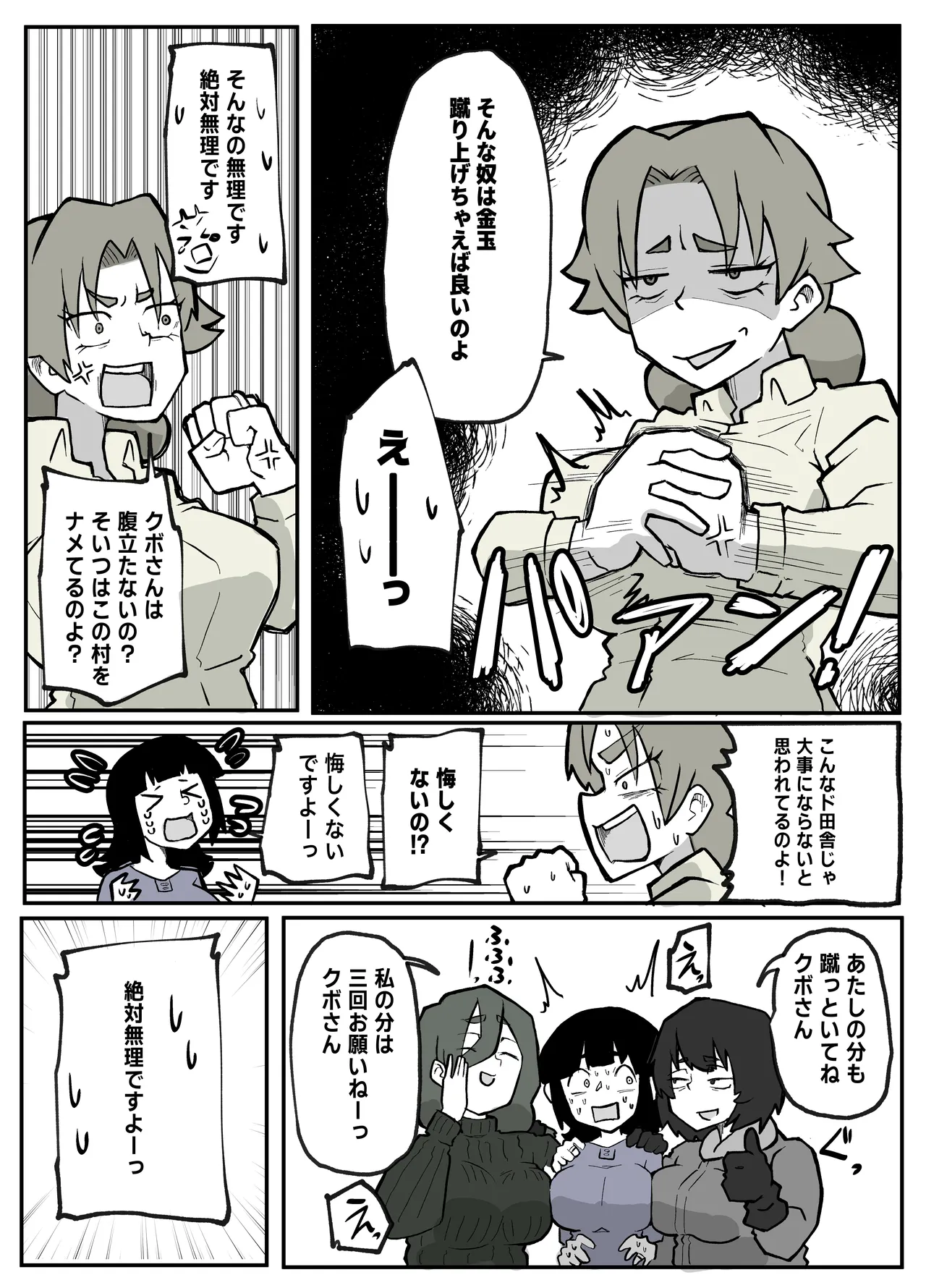 [Otto]Toaru Inaka Mura no Renzoku Shufu Rape Jiken Page 25