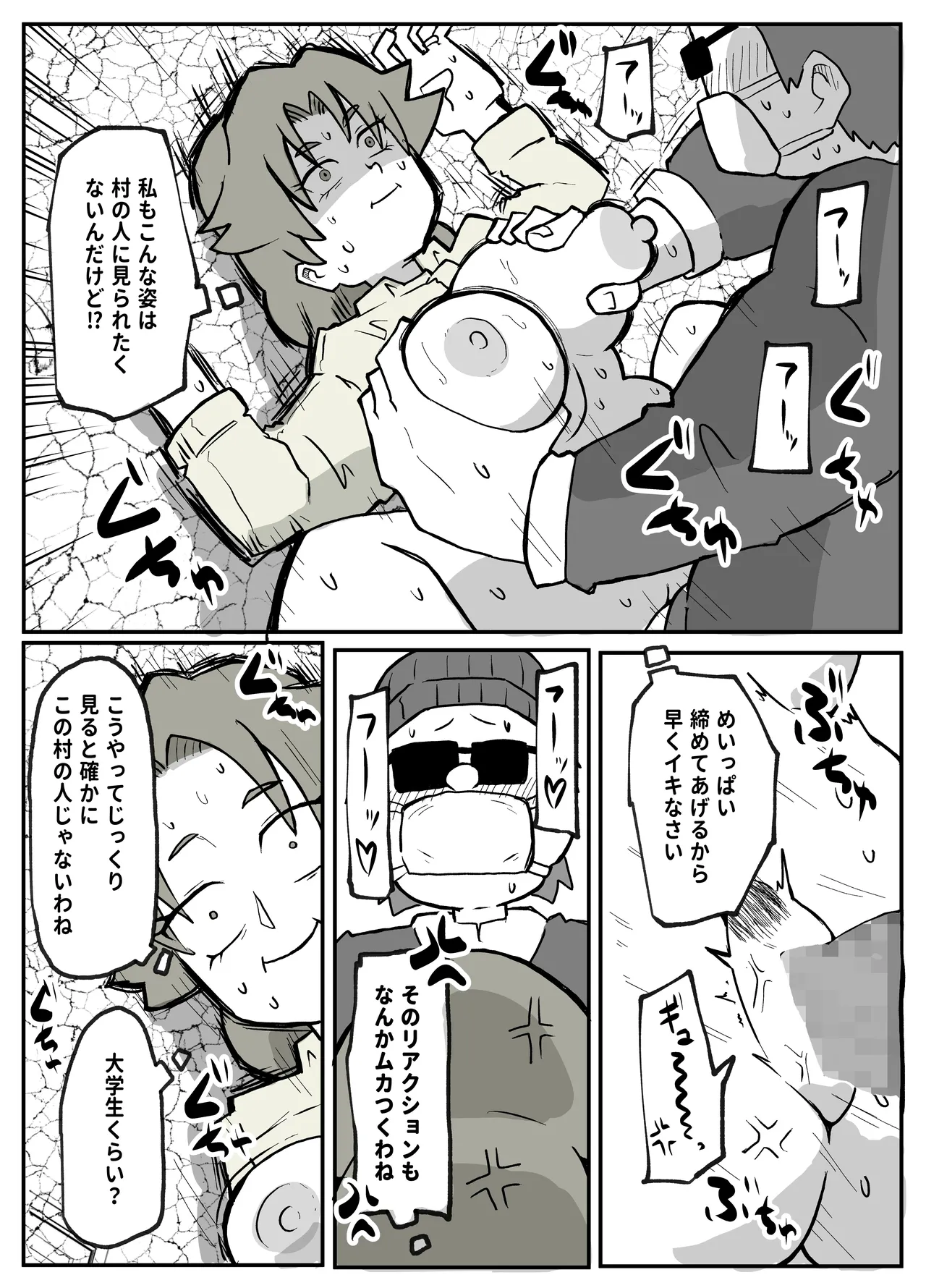 [Otto]Toaru Inaka Mura no Renzoku Shufu Rape Jiken Page 36