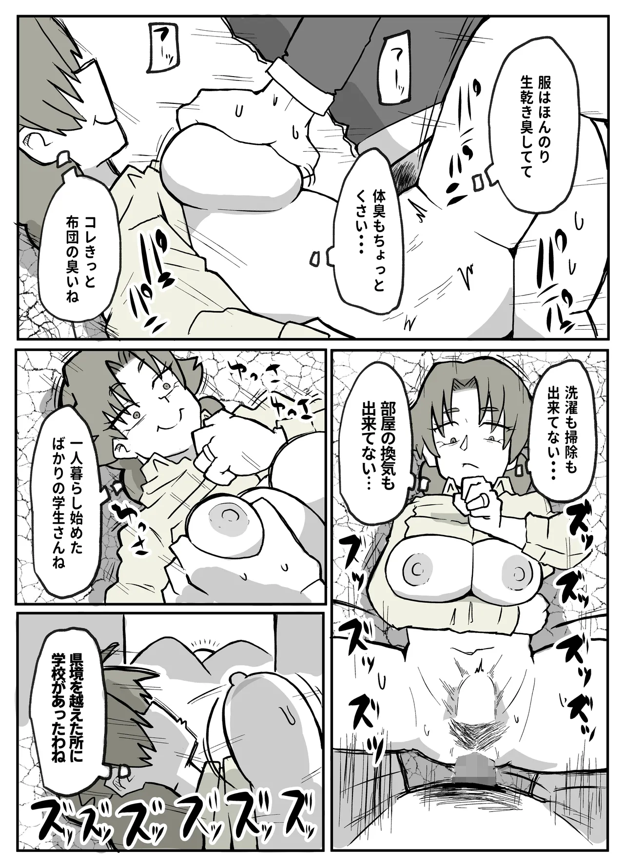 [Otto]Toaru Inaka Mura no Renzoku Shufu Rape Jiken Page 37