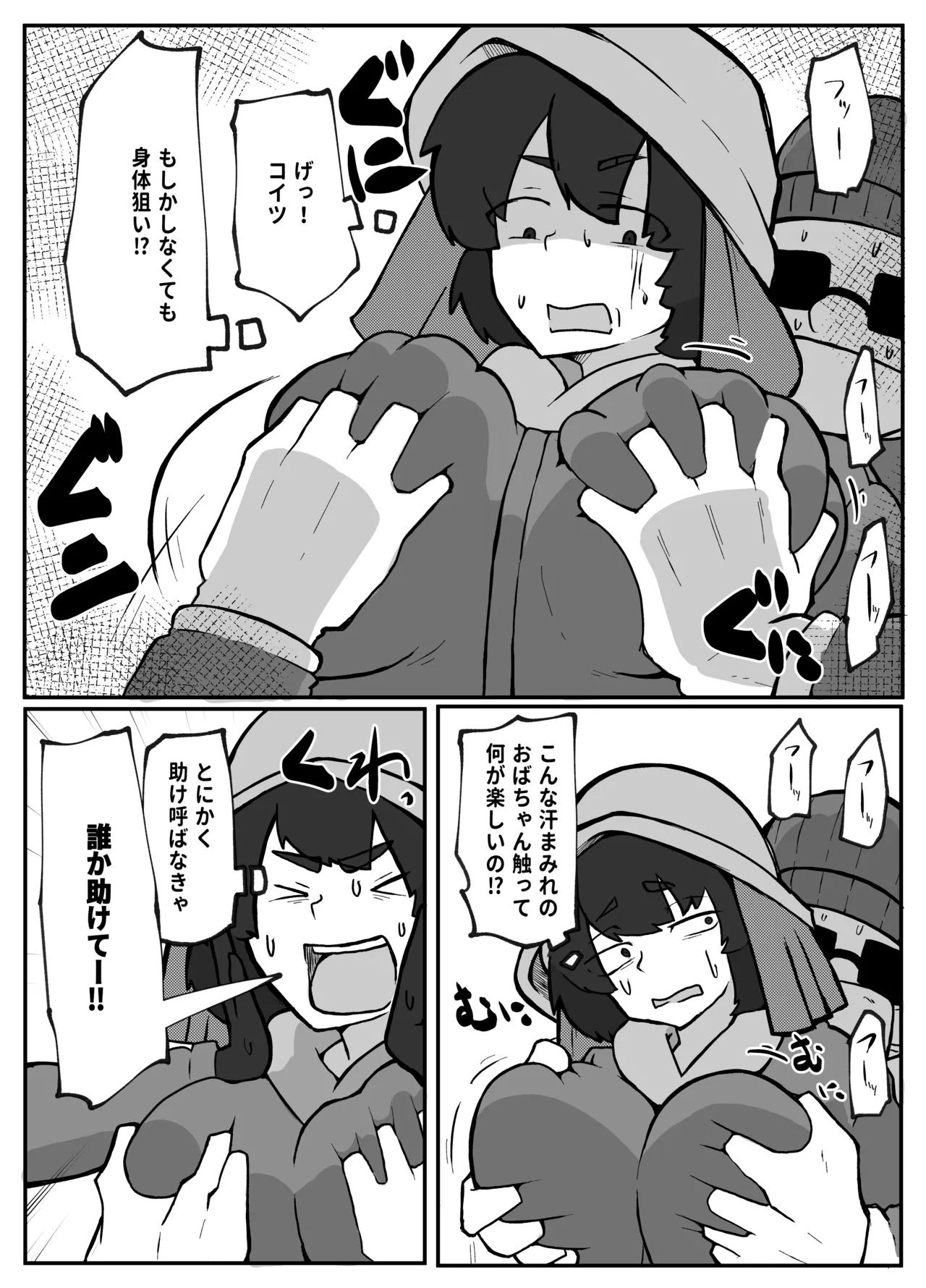 [Otto]Toaru Inaka Mura no Renzoku Shufu Rape Jiken Page 4