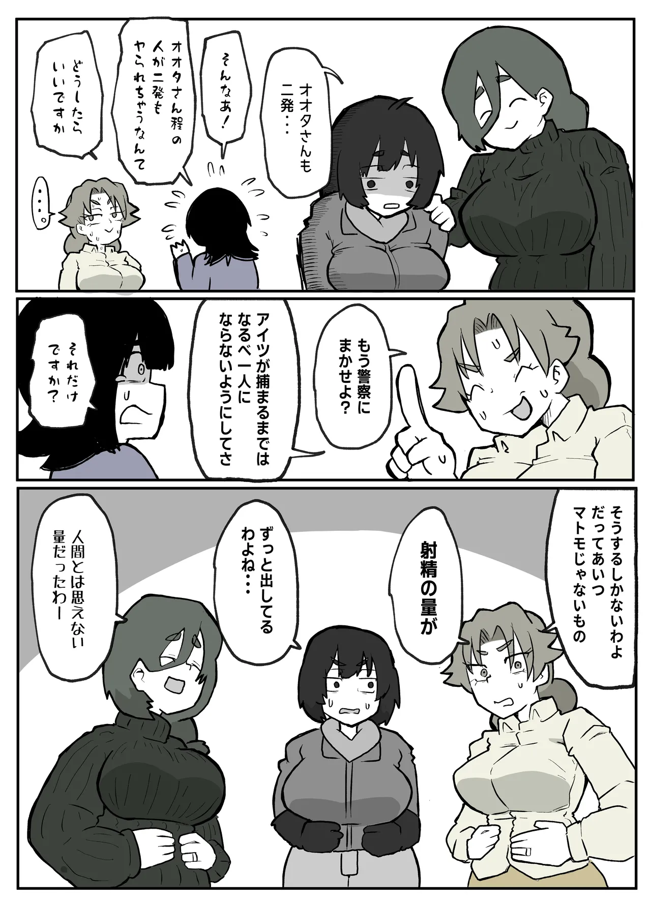 [Otto]Toaru Inaka Mura no Renzoku Shufu Rape Jiken Page 42