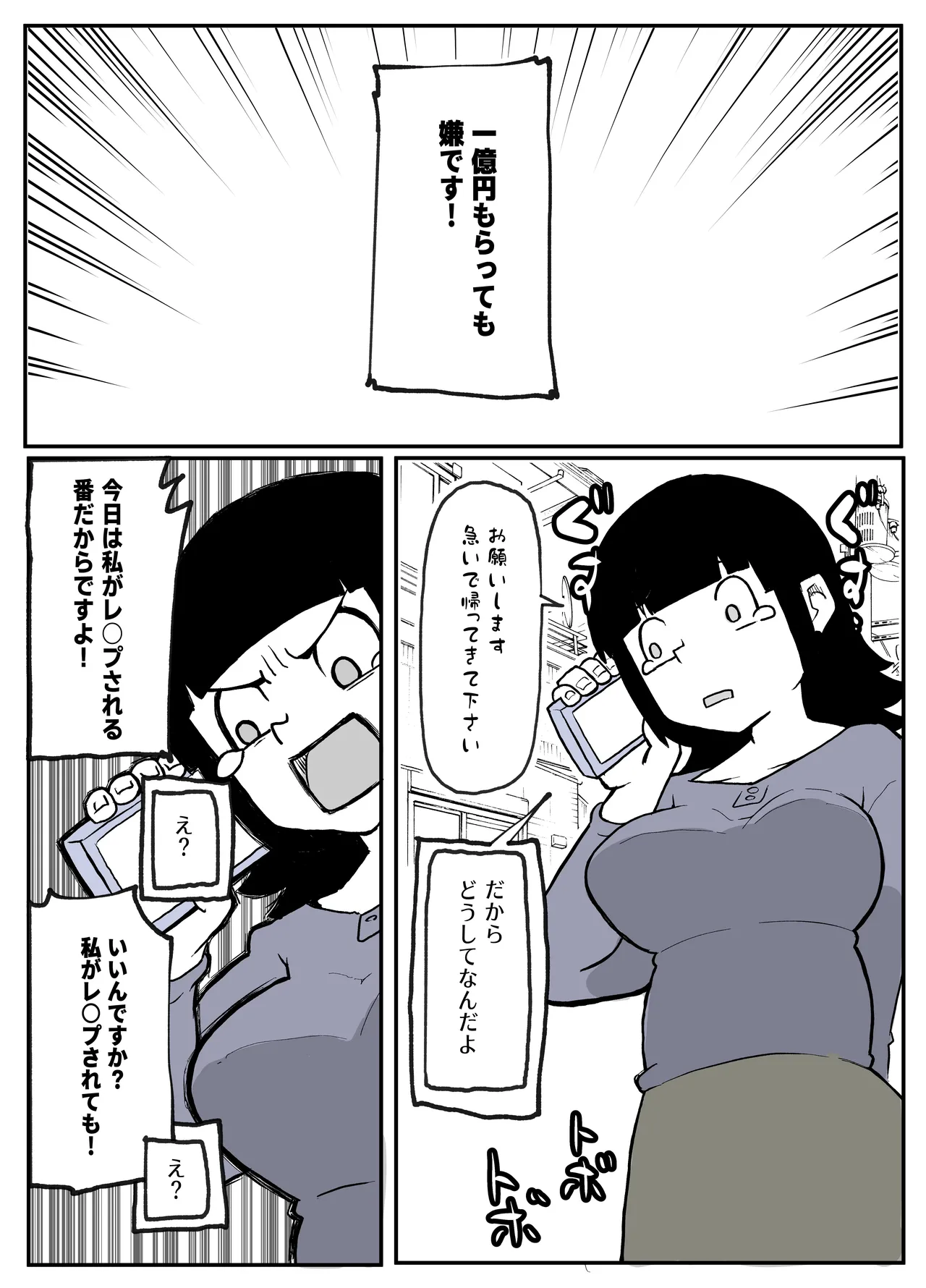 [Otto]Toaru Inaka Mura no Renzoku Shufu Rape Jiken Page 44