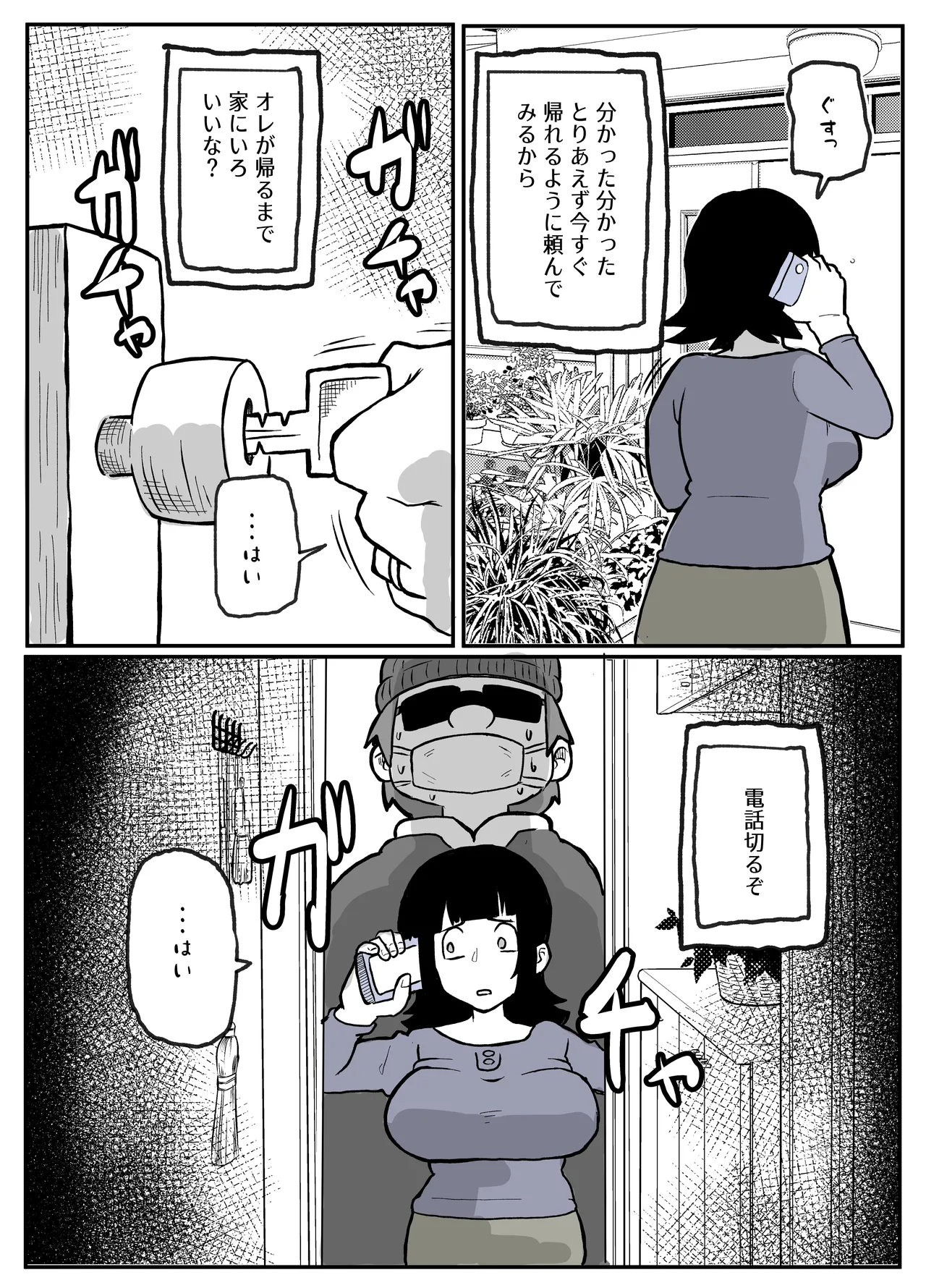 [Otto]Toaru Inaka Mura no Renzoku Shufu Rape Jiken Page 45