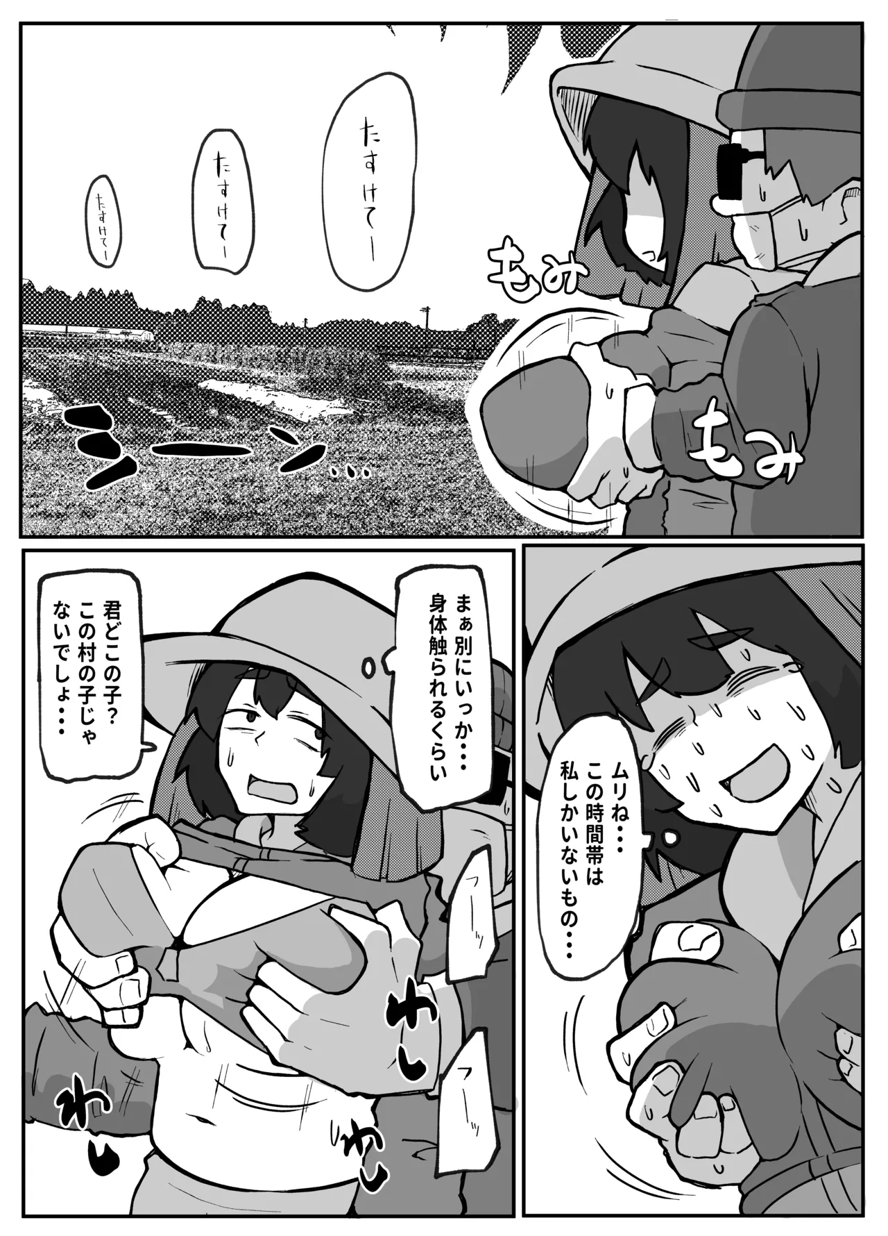 [Otto]Toaru Inaka Mura no Renzoku Shufu Rape Jiken Page 5