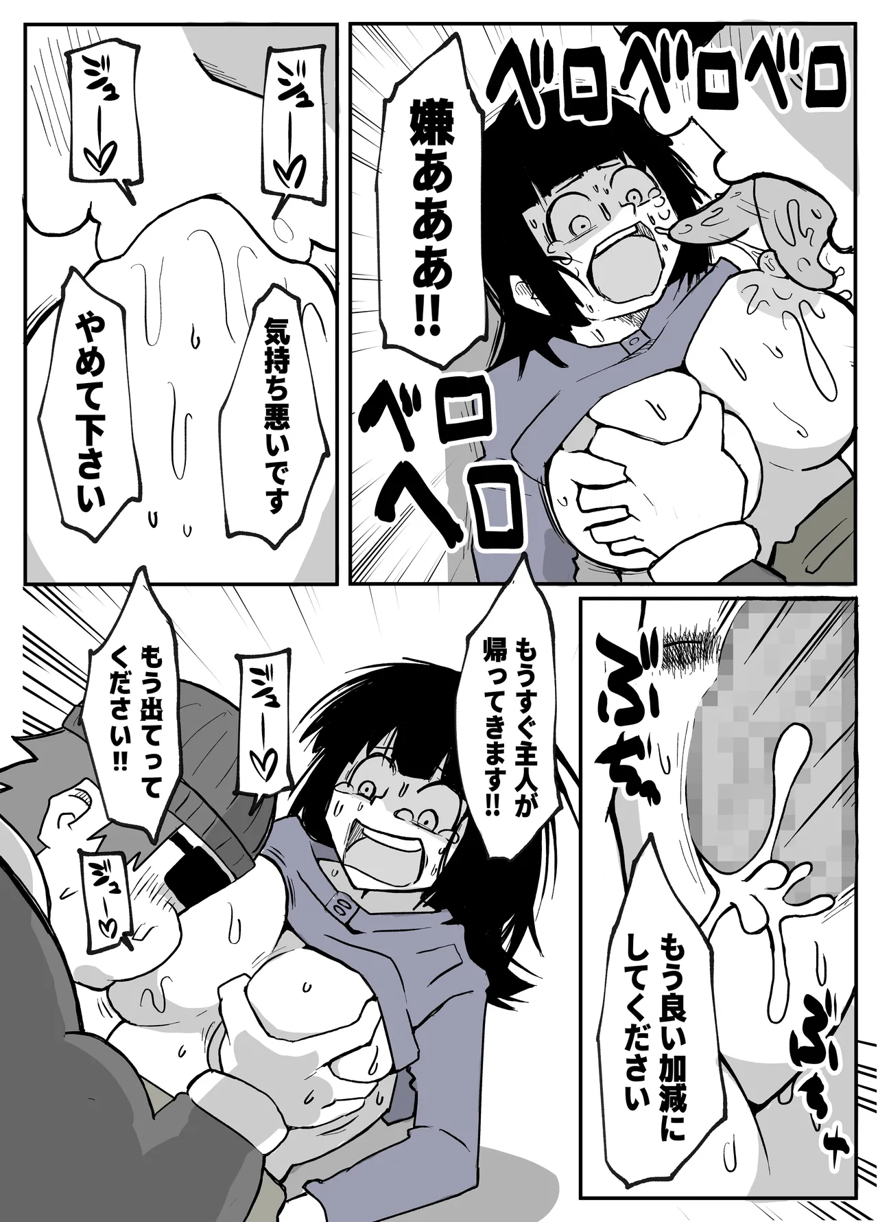 [Otto]Toaru Inaka Mura no Renzoku Shufu Rape Jiken Page 51