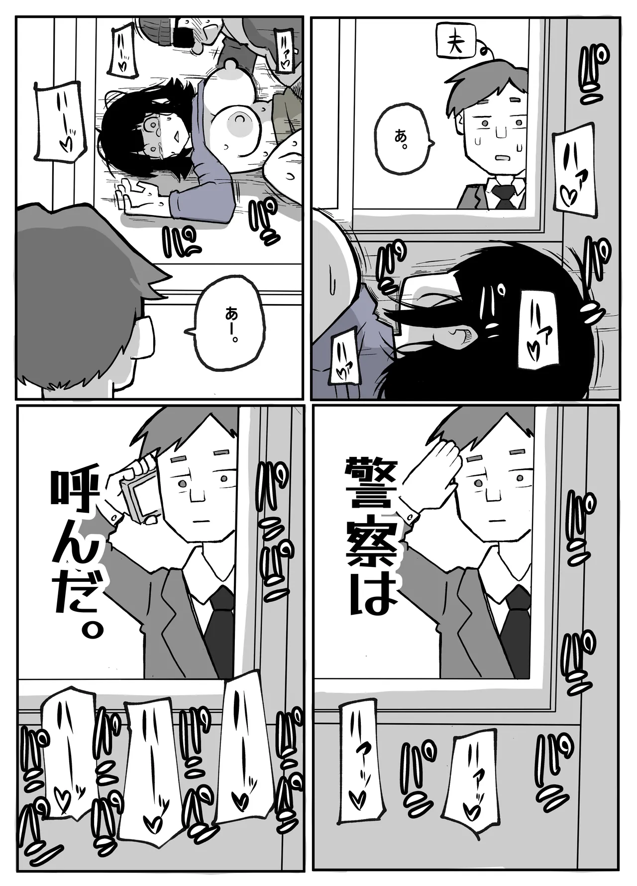 [Otto]Toaru Inaka Mura no Renzoku Shufu Rape Jiken Page 55