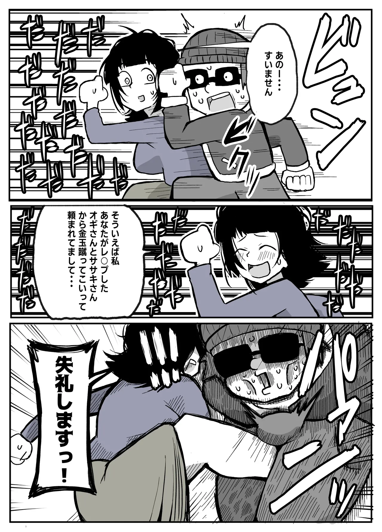 [Otto]Toaru Inaka Mura no Renzoku Shufu Rape Jiken Page 61