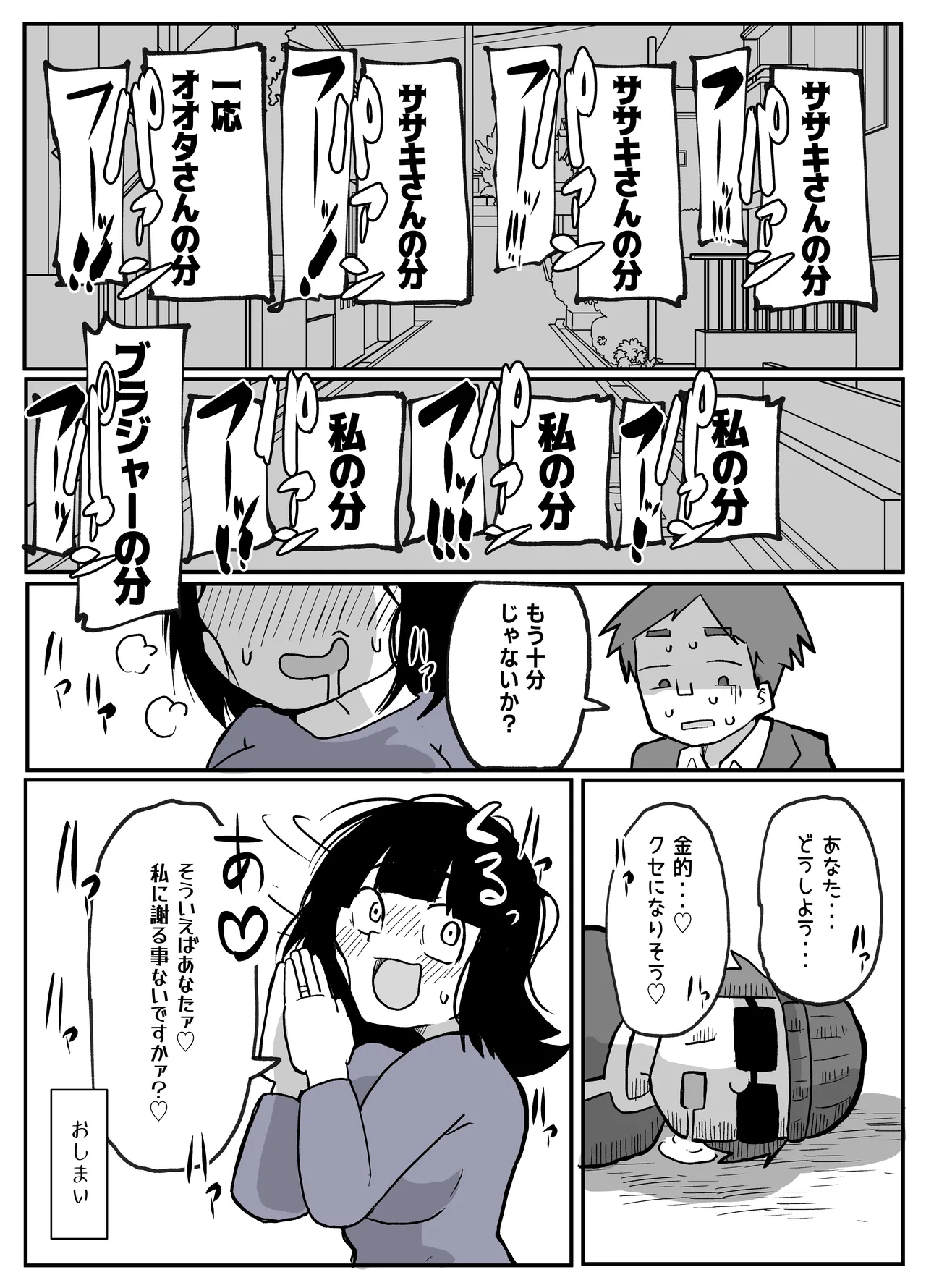 [Otto]Toaru Inaka Mura no Renzoku Shufu Rape Jiken Page 63