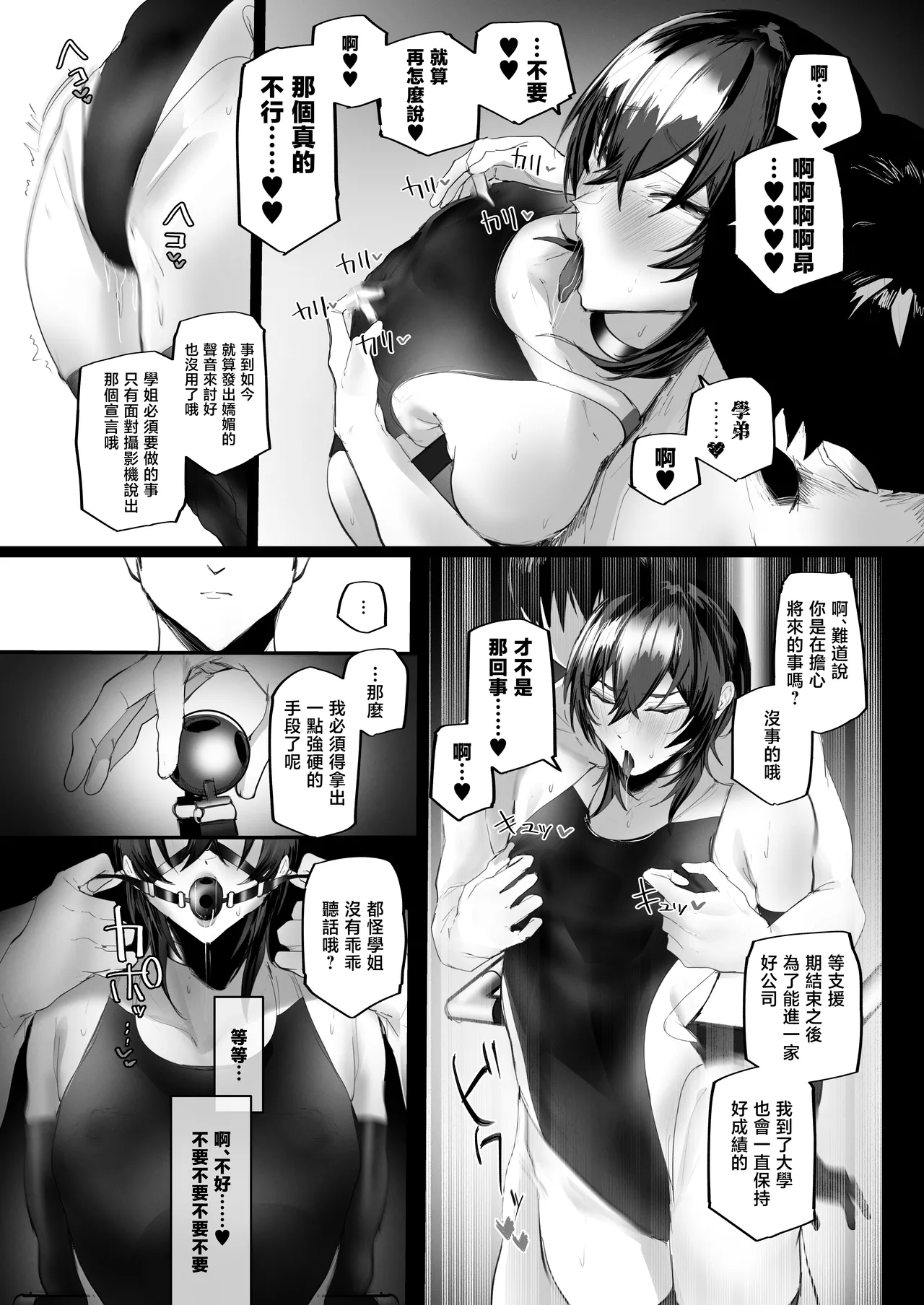 [Aisu mochi mochi]Mazo shitsuke 2 _ tokubetsu jisshū-hen[Chinese] Page 24