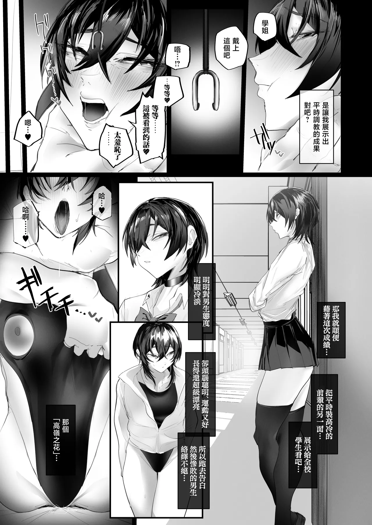 [Aisu mochi mochi]Mazo shitsuke 2 _ tokubetsu jisshū-hen[Chinese] Page 30