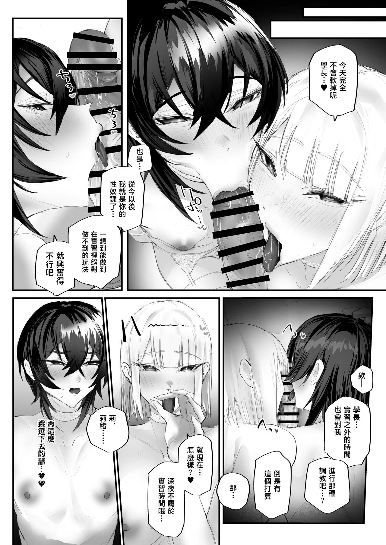 [Aisu mochi mochi]Mazo shitsuke 2 _ tokubetsu jisshū-hen[Chinese] Page 37
