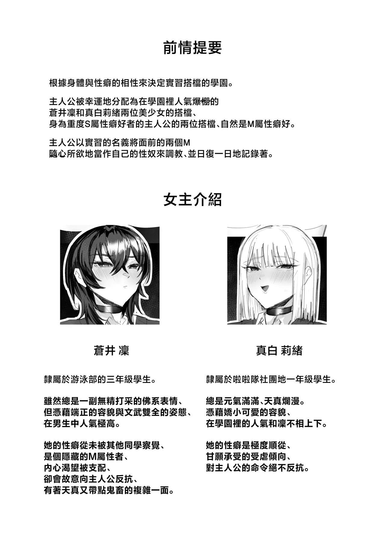 [Aisu mochi mochi]Mazo shitsuke 2 _ tokubetsu jisshū-hen[Chinese] Page 4