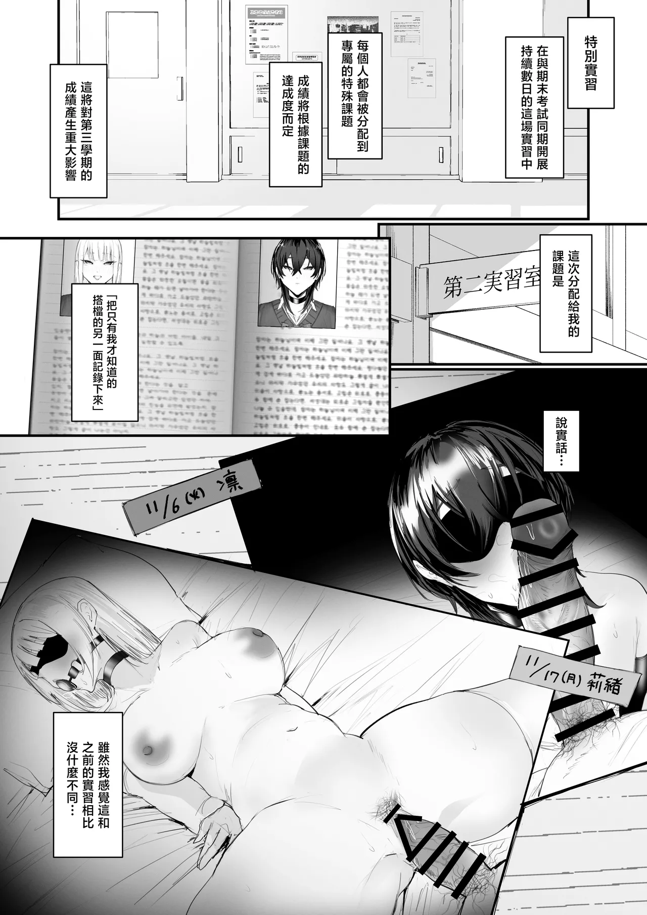 [Aisu mochi mochi]Mazo shitsuke 2 _ tokubetsu jisshū-hen[Chinese] Page 5