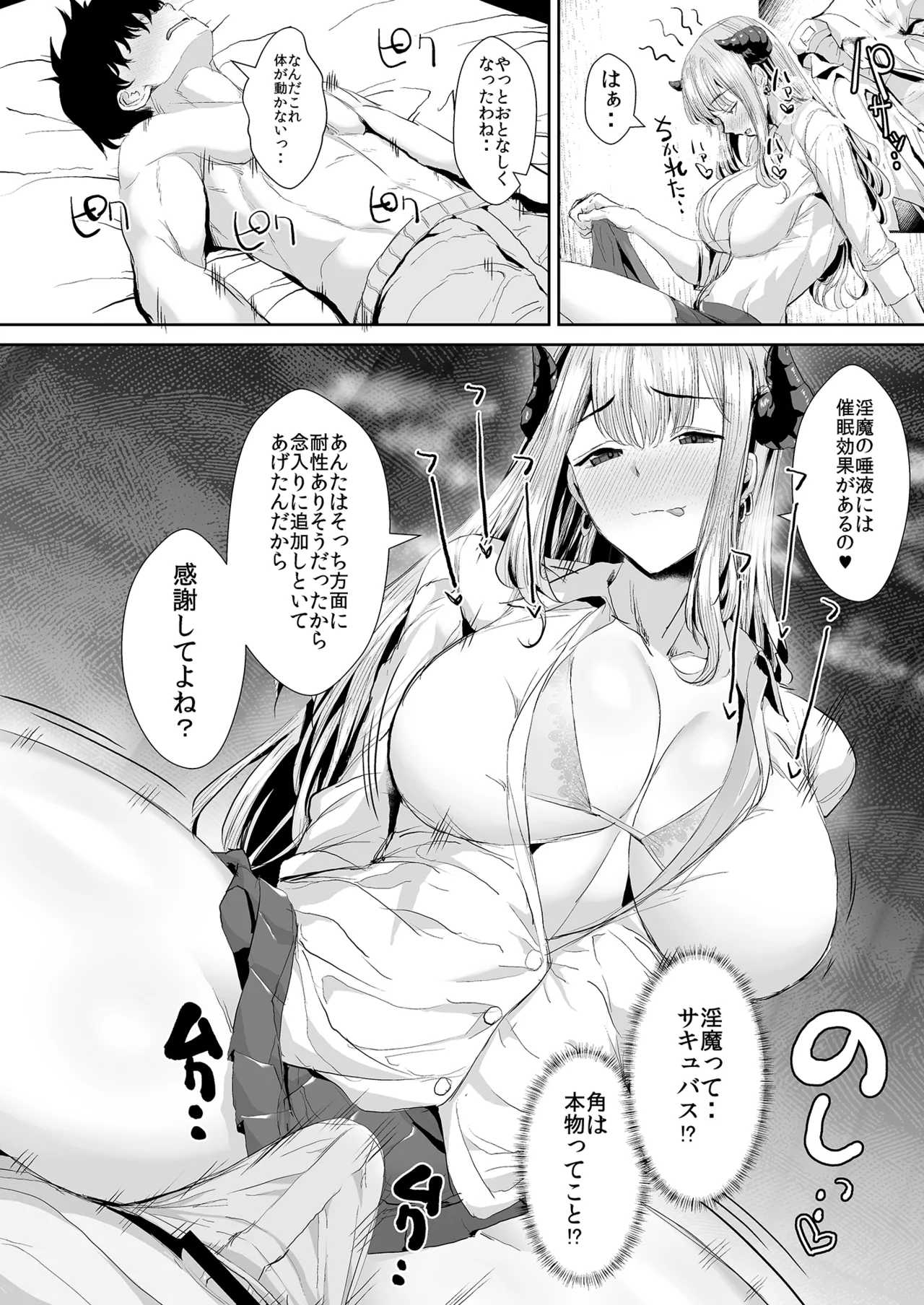 [Unadondon (Unadon)]Gal Succubus ni Sakusei Sareru Dake no Kantan na o Shigoto Page 16