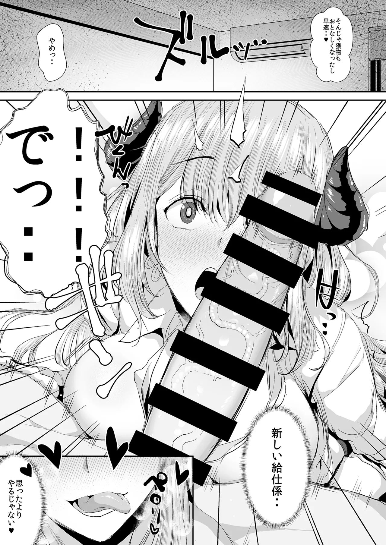 [Unadondon (Unadon)]Gal Succubus ni Sakusei Sareru Dake no Kantan na o Shigoto Page 17