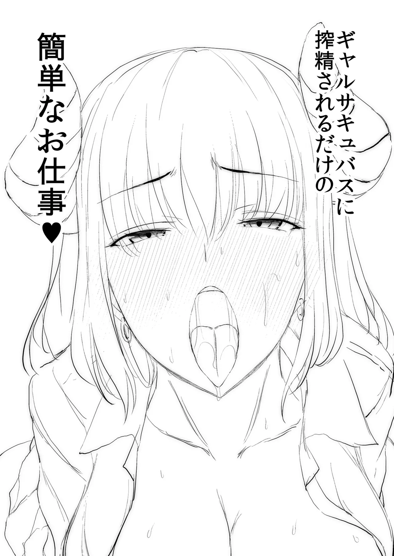[Unadondon (Unadon)]Gal Succubus ni Sakusei Sareru Dake no Kantan na o Shigoto Page 2