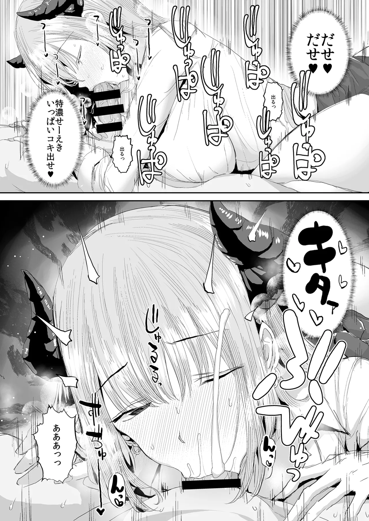 [Unadondon (Unadon)]Gal Succubus ni Sakusei Sareru Dake no Kantan na o Shigoto Page 24