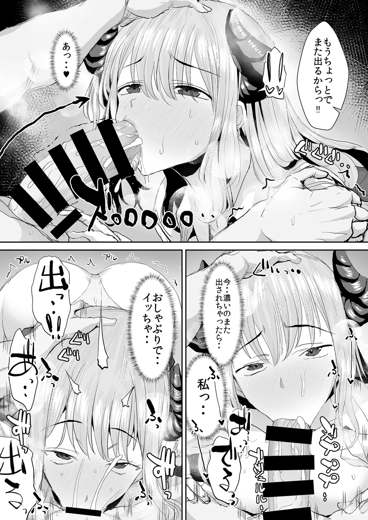 [Unadondon (Unadon)]Gal Succubus ni Sakusei Sareru Dake no Kantan na o Shigoto Page 29