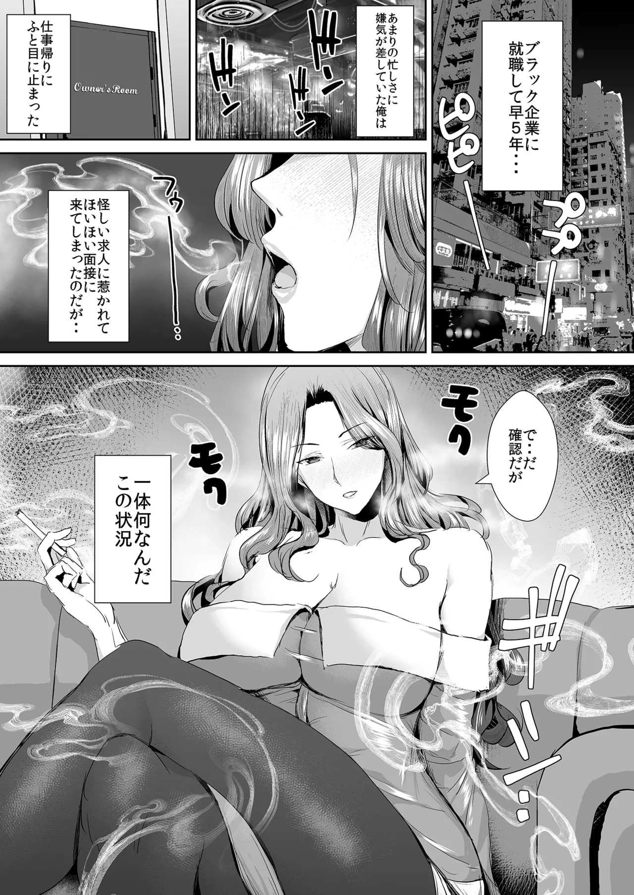 [Unadondon (Unadon)]Gal Succubus ni Sakusei Sareru Dake no Kantan na o Shigoto Page 3