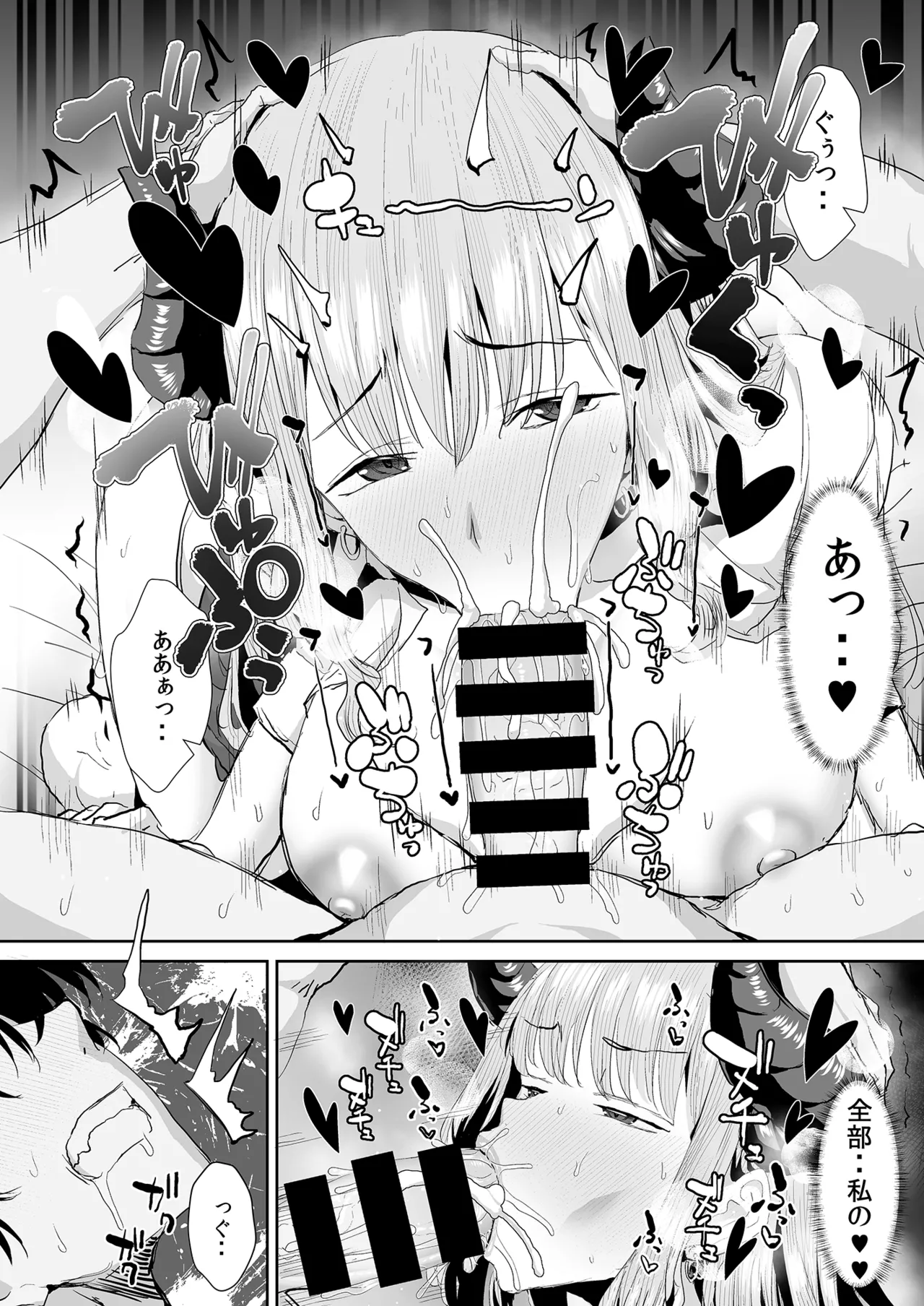 [Unadondon (Unadon)]Gal Succubus ni Sakusei Sareru Dake no Kantan na o Shigoto Page 30