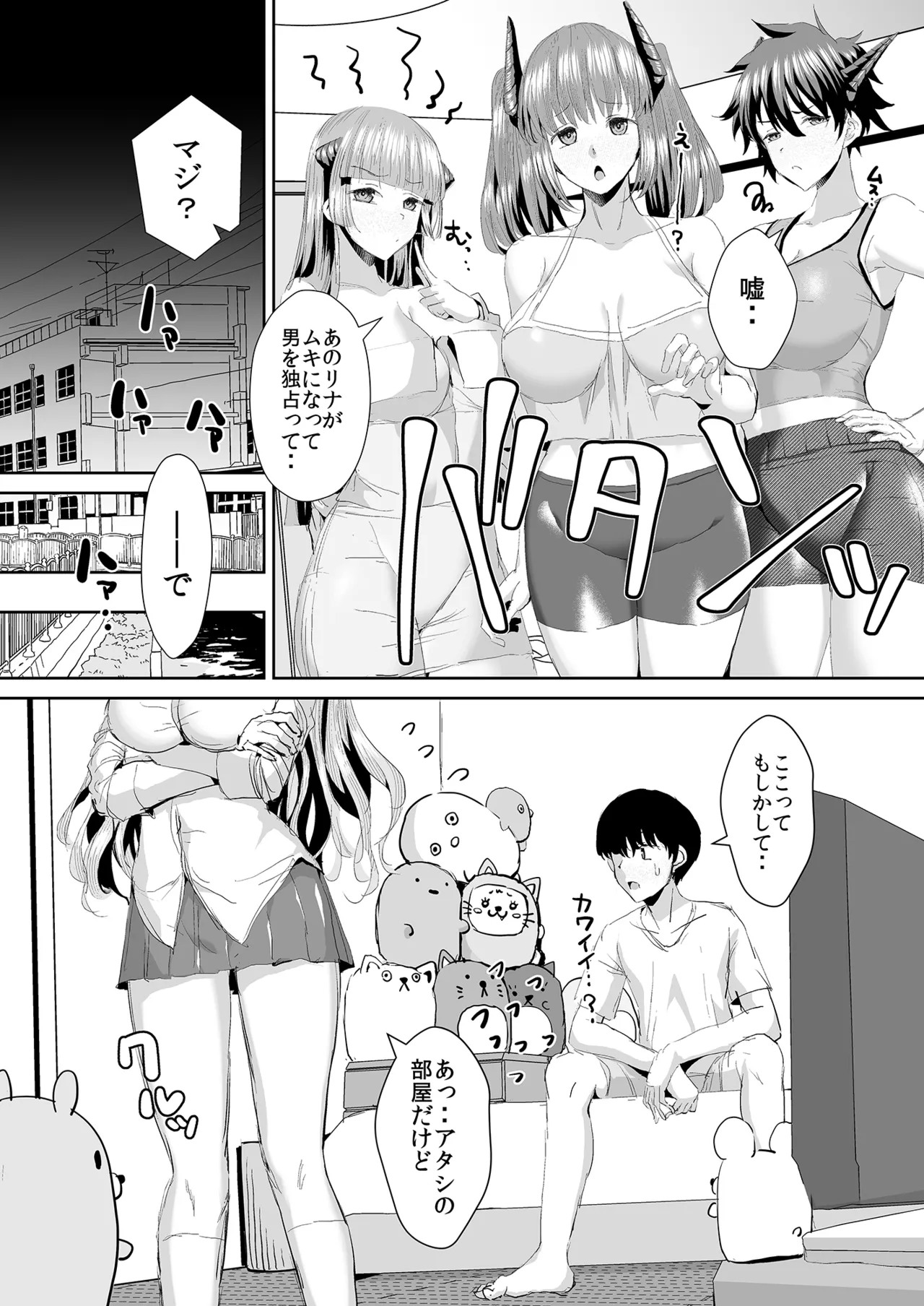 [Unadondon (Unadon)]Gal Succubus ni Sakusei Sareru Dake no Kantan na o Shigoto Page 38